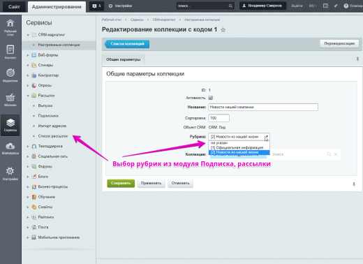Scoder: Импорт электронных адресов объектов CRM в модуль Рассылки. Организация рассылок в CRM