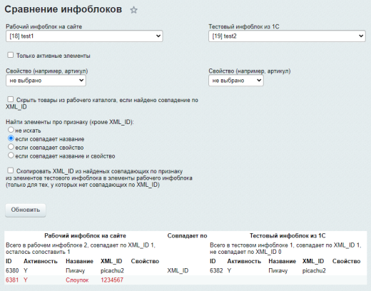 Продвинутый обмен с 1С