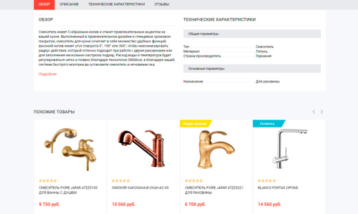 Отраслевой интернет-магазин строительных материалов и инструментов «Stroy-market 2.0»