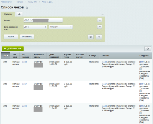 1С-Рарус: Облачная касса