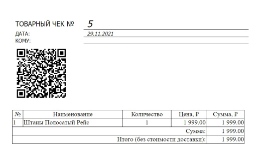 Смена статуса заказа с помощью QR-кода