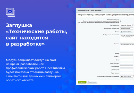 Заглушка: технические работы, сайт находится в разработке
