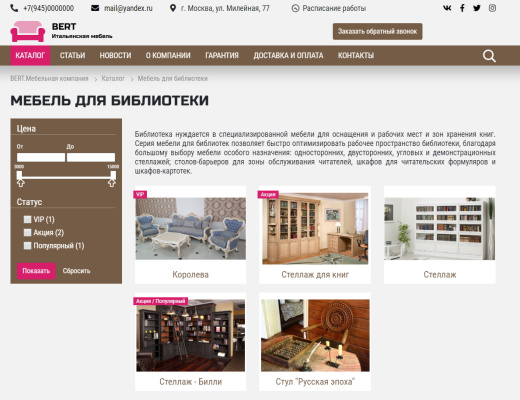 КоЛайн: BERT2- сайт мебельной компании