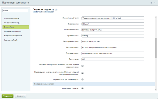 Scoder: Скидка за подписку. Всплывающее окно подписки. Купон за подписку