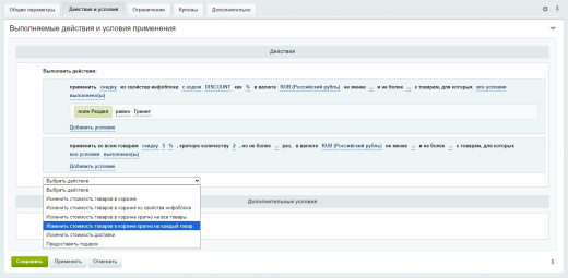 Мультискидки — нестандартные расширенные скидки