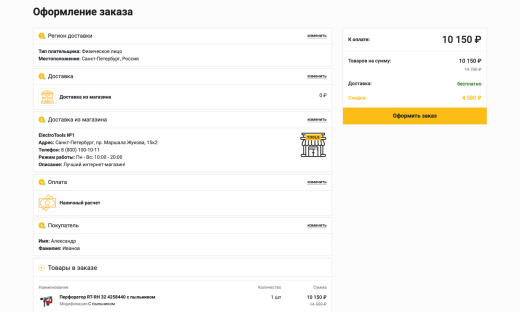 Отраслевой интернет-магазин инструментов и оборудования «Крайт: Инструменты.Tools»