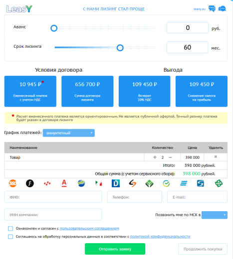 Сервис Онлайн Лизинга LEASY