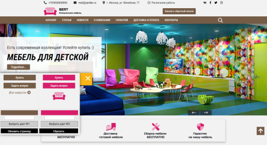КоЛайн: BERT2- сайт мебельной компании