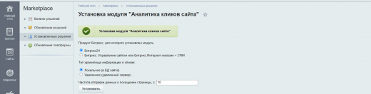 Аналитика кликов сайта