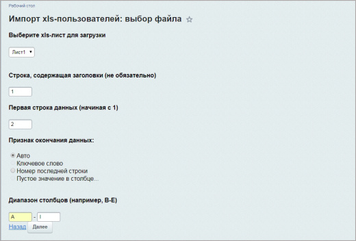 Обновление пользователей из Excel
