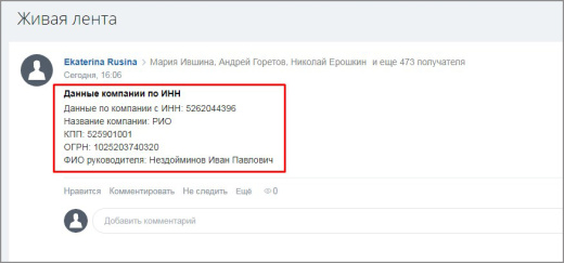 Получение реквизитов из сервиса Дадата