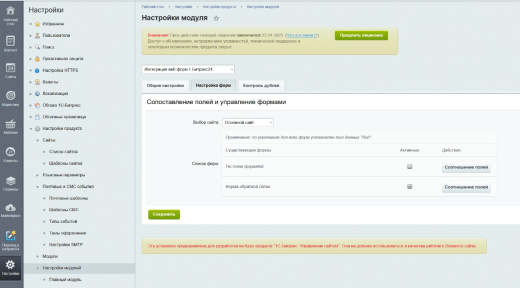 Интеграция веб-форм с Битрикс24