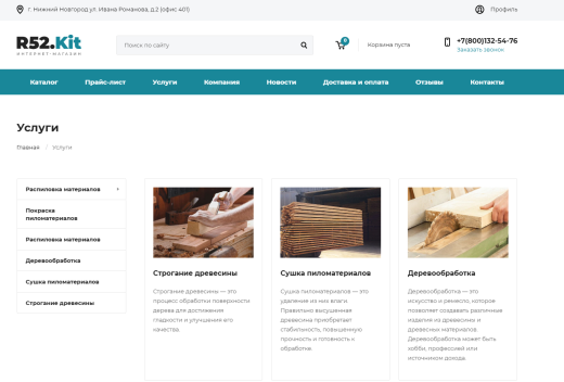 Строительный интернет магазин от R52