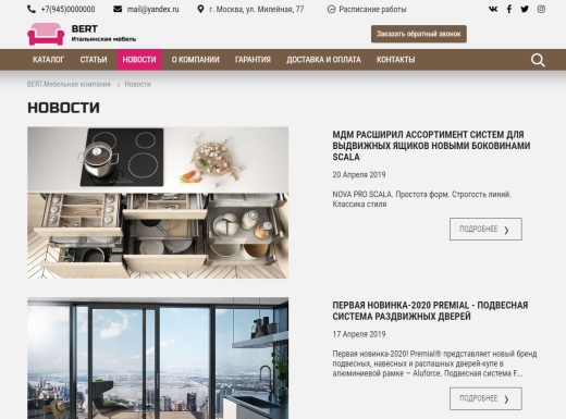КоЛайн: BERT2- сайт мебельной компании