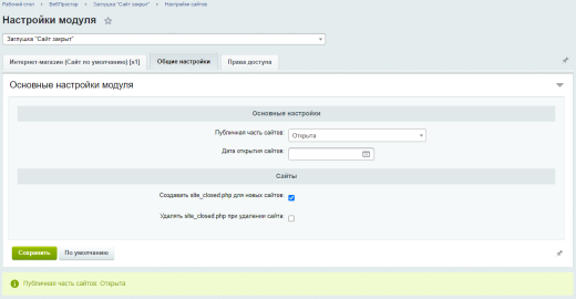 Заглушка "Сайт закрыт"