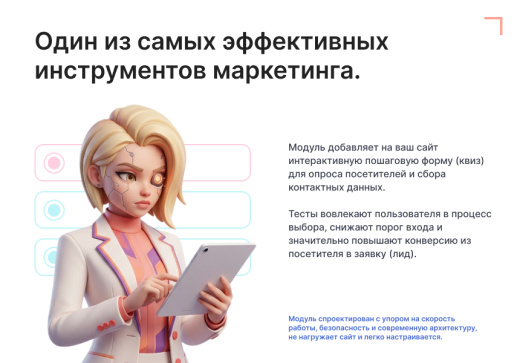 Виджет: пошаговая форма — квиз