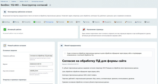 SenDev: 152-ФЗ Персональные данные