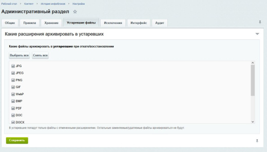 SenDev: iBlock History - контроль изменений инфоблоков