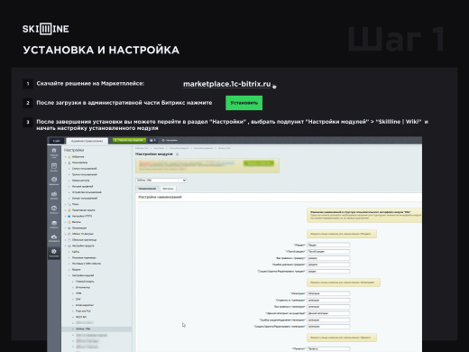 Скил Лайн: Вики