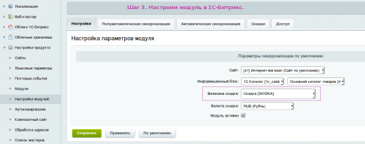 Синхронизация скидок
