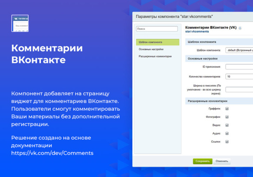 Комментарии ВКонтакте (VK)