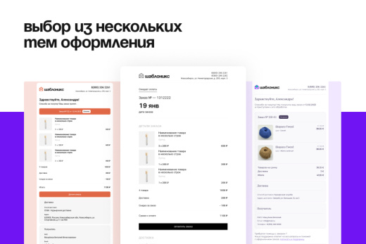 Шаблоникс. Модуль расширенных писем