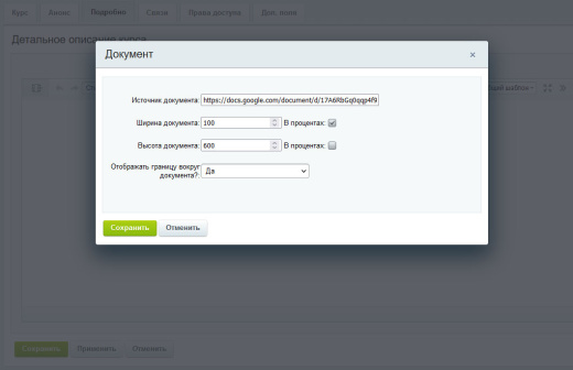 ПрофиCRM: Загрузка Google Документов в визуальном редакторе