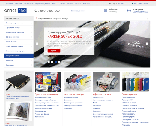 OfficePRO: расходные материалы для принтеров, канцтовары, офисная мебель. Готовый интернет магазин