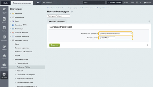 Модуль публикации постов из сервиса Postmypost