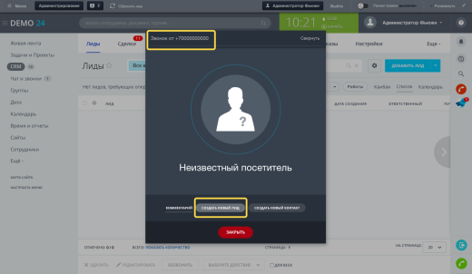 Fusion: Эмулятор телефонного звонка