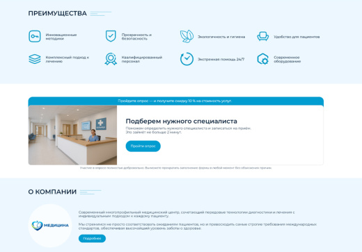 BS: Медицина - сайт для медцентра, больницы, поликлиники, медицинского центра, медицинских услуг
