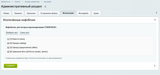 SenDev: iBlock History - контроль изменений инфоблоков