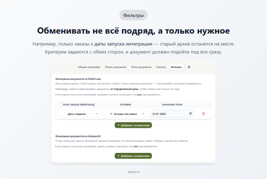 МойСклад: Интеграция с Битрикс24