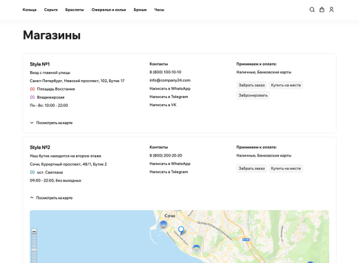 Отраслевой интернет-магазин украшений и бижутерии «Крайт: Style»