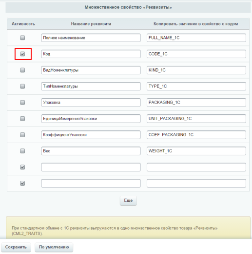 Реквизиты товара из 1С