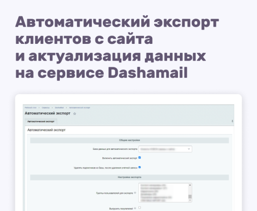 DashaMail email-рассылка