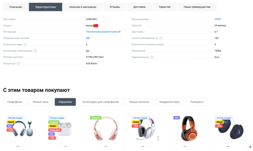 Отраслевой интернет-магазин электроники и бытовой техники «Крайт: Электроника.Market Pro»