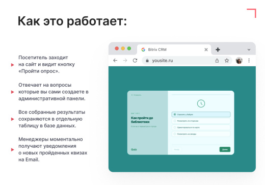 Виджет: пошаговая форма — квиз