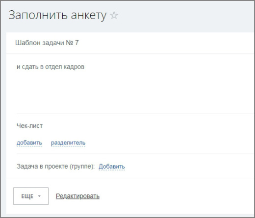 Автозадача по шаблону для новых сотрудников (Адаптация)