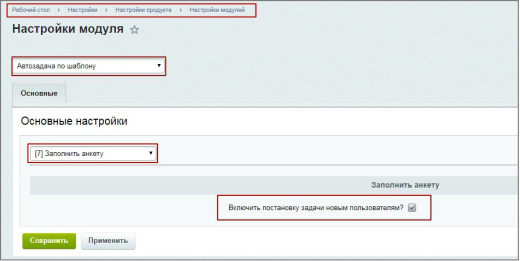 Автозадача по шаблону для новых сотрудников (Адаптация)