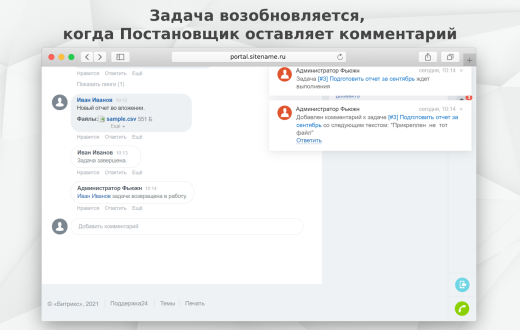 Fusion: Контроль задачи постановщиком