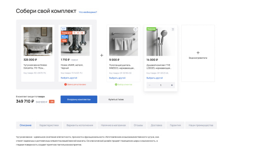 Отраслевой интернет-магазин сантехники и оборудования «Крайт: Сантехника.Special»