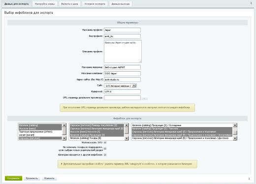 Экспорт в Yandex и Google