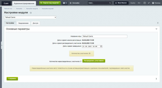 Тайный Санта