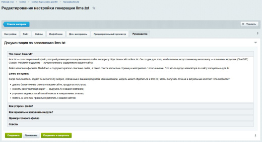Сотбит: Карта сайта для ИИ – llms.txt, llms-full.txt и Markdown-страницы