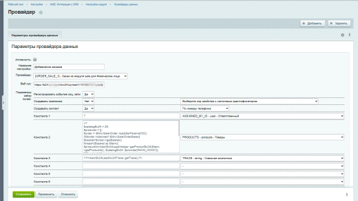 AWZ: Интеграция с CRM