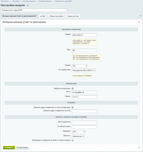 Отправка почты через SMTP