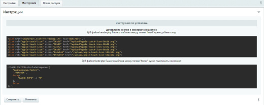 Мобильное PWA-приложение