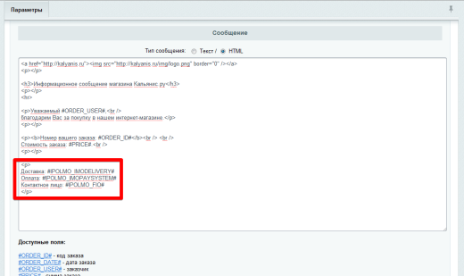Параметры заказа в письме