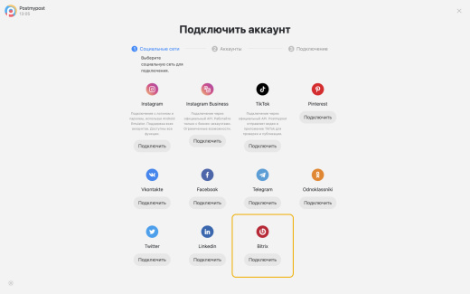 Модуль публикации постов из сервиса Postmypost